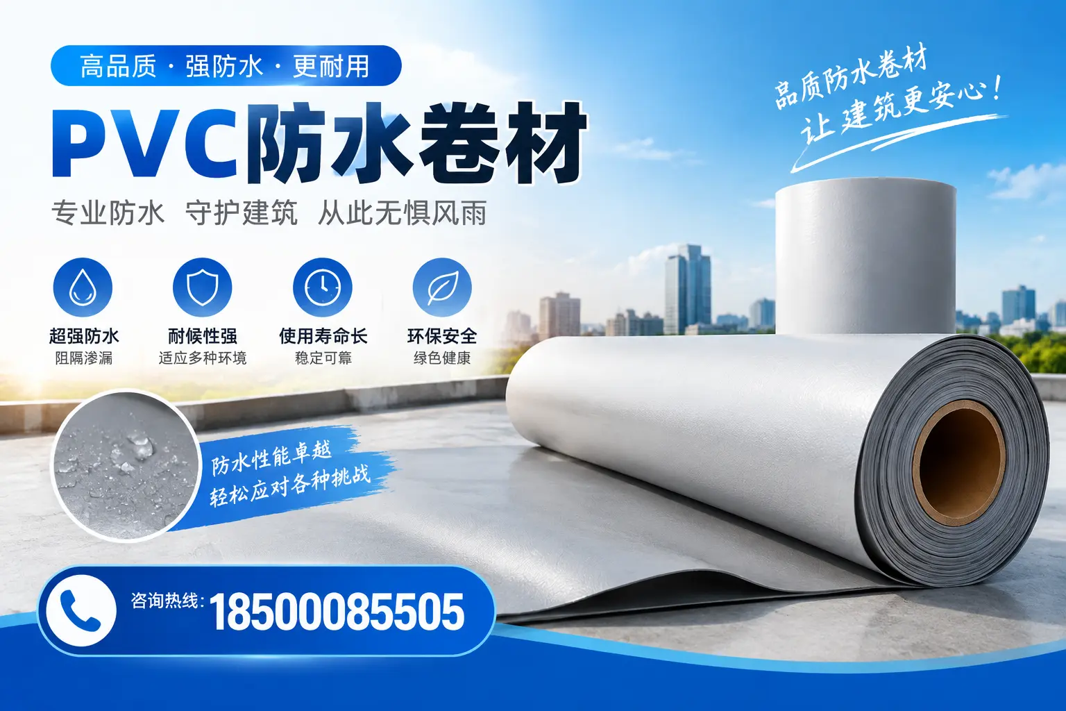 如何选择高质量的PVC防水卷材？东莞消费者必看指南
